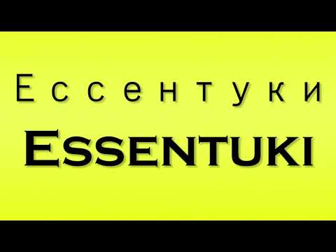Pronunciation of Ессентуки Essentuki