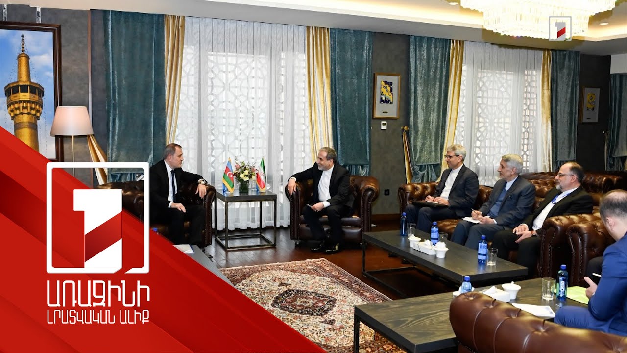 Իրանի և Ադրբեջանի ԱԳ նախարարները քննարկել են տրանսպորտային ենթակառուցվածքի հարցեր