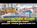 Nagapattinam Sri Lanka Passenger Ferry Service மினிமம் பட்ஜெட்டில�