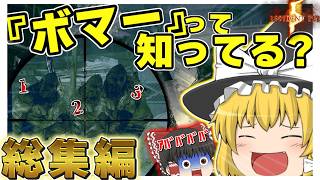 【総集編】鬼畜なバイオ5はじめました【ゆっくり実況】【ネタが多くて怖くない】-Nightmare-