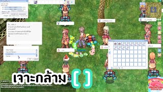 RO5.0-PRONTERA ปี6 EP.42 เจาะเสื้อกล้าม