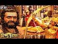 प्रभु श्री राम ने तोडा शिवधनुष्य क्रो�