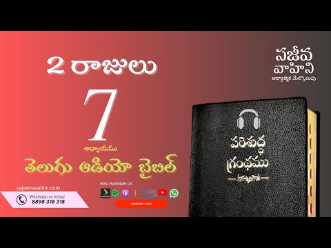 II Kings 7    2 రాజులు   Sajeeva Vahini Telugu Audio Bible
