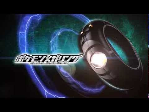 【ポケットモンスターＸＹ】ポケモンメガリング PV Vol.1
