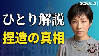 Download lagu ひとり解説！！高市首相、ふらつきも夜のミュージックアワード参加　総務大臣時の公文書も「捏造」ＫＡＤＯＫＡＷＡ夏野社長 に株主２社が辞任要求　角川歴彦前会長が提訴へ mp3