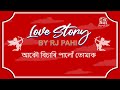 আকৌ বিচাৰি পালোঁ তোমাক.. || REDFM LOVE STORY BY RJ PAHI