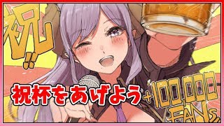 【記念枠】10万人記念！酔っ払いだめだめお姉さんがメロメロにしちゃうぞ！百年梅酒【西園寺メアリ / ハニスト】のサムネイル