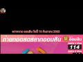 ตรวจ หวย ออมสิน
