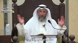 1805 - حكم العاصب في الميراث - عثمان الخميس
