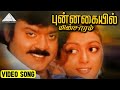 புன்னகையில் மின்சாரம் HD Video Song Bharathan Vijayakanth Bh