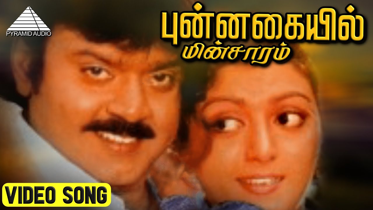 Punnakaiyil Minsaram Song Lyrics | Bharathan | S. Janaki, Ilayaraja