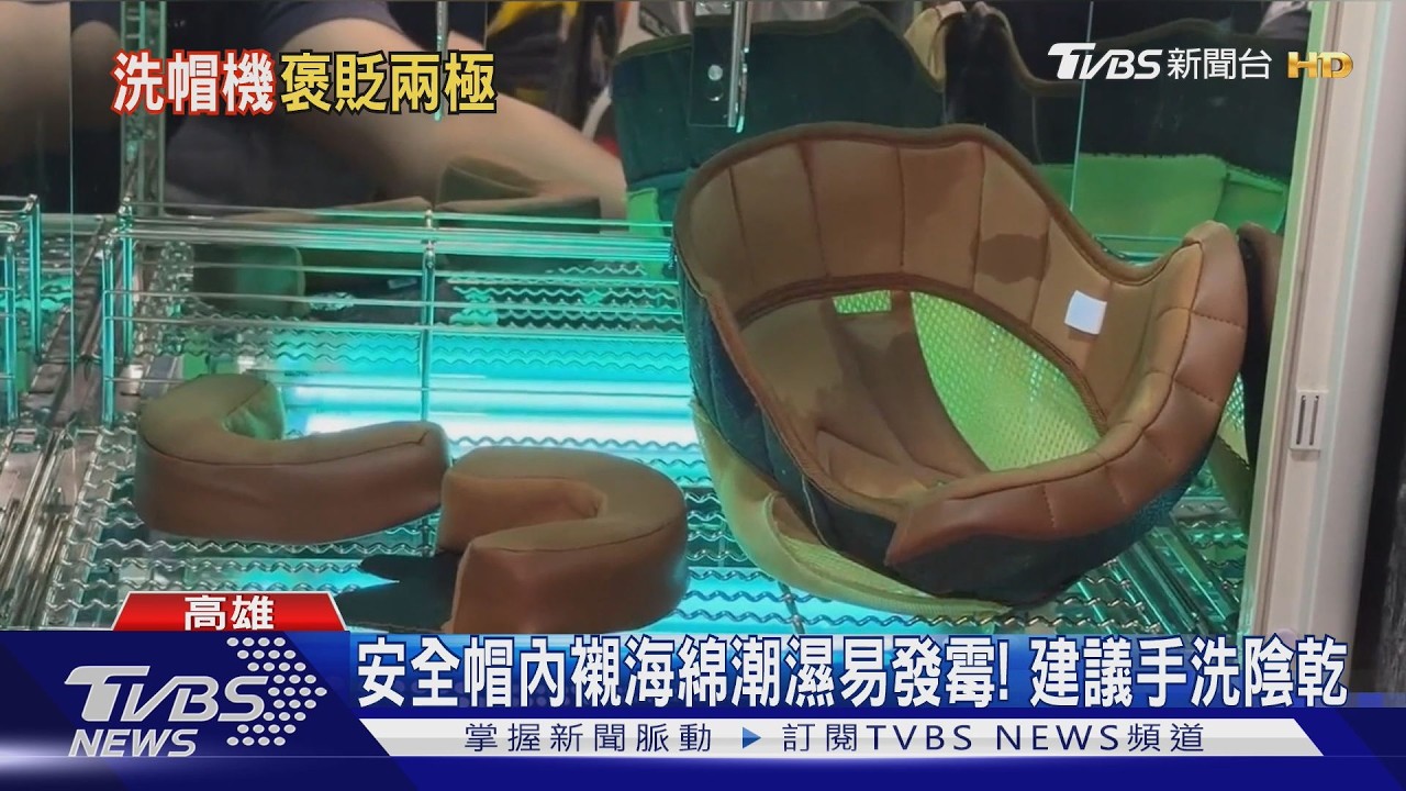 影音／雨下到快發霉！安全帽「投幣洗烘機」有效嗎？專家這麼說