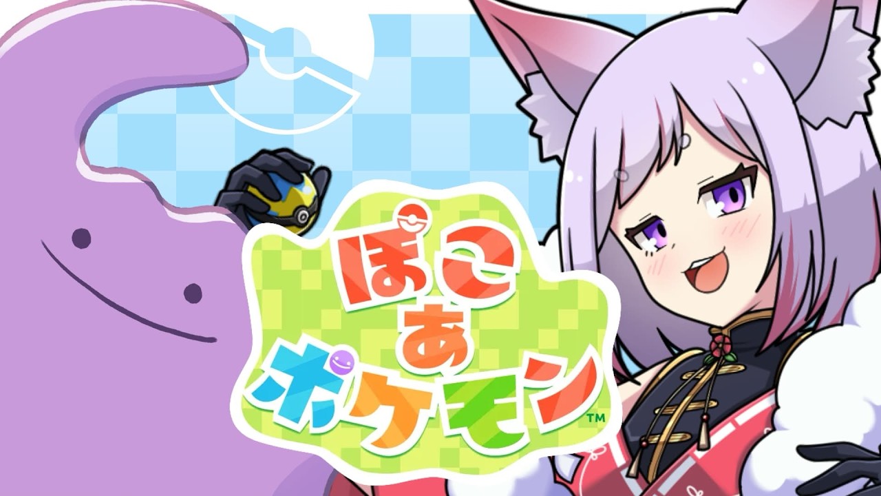 【#ぽこあポケモン / 3日目 】ポケセンが直ったどー！ 探索だぁ！！ 【#初見さん大歓迎】