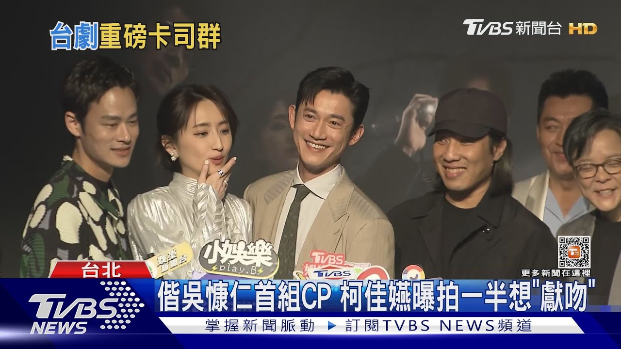 《模仿犯》吳慷仁、柯佳嬿首組CP!柯戴耳機就暴紅傳說再現?