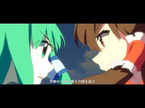 【Touhou Anime PV】Even the Endless Wind’s Trajectory  "果てなき風の軌跡さえ"【東方 C90】