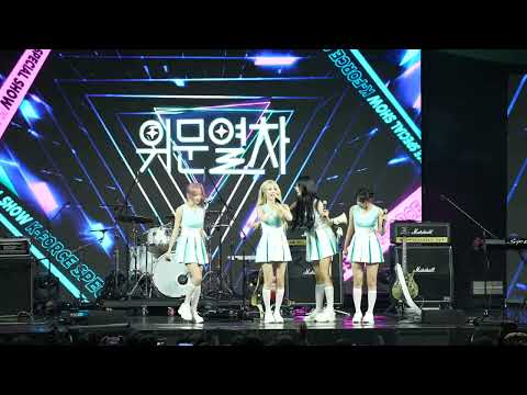  #260507 육군사관학교 위문열차 QWER 전체풀캠 4K60P #QWER #마젠타 #쵸단 #시연 #히나 #위문열차 #육군사관학교 #kpop 