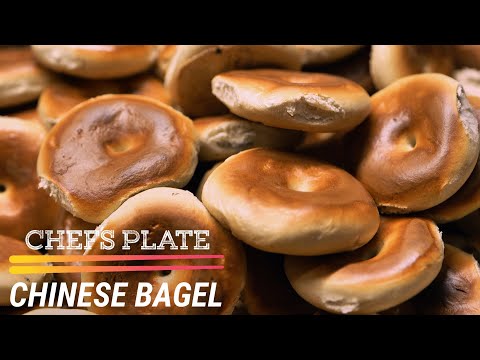 中國400年前是如何製造百吉餅的 (How China Made Bagels 400 Years Ago)