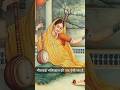The Meera Bai Life S Incident Story This Is How Meera Bai Became Krishna Bhakt Shorts