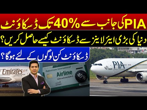 How to get 40% Discount on PIA Ticket ? | How Students can get Discount on Flight ? | Adil Nizami |
