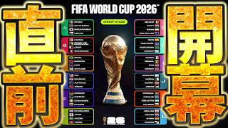 【雑談】北中米W杯グループリーグで観る試合を一緒に決めようぜ