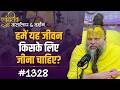 1328 Ekantik Vartalaap Darshan Shri Hit Premanand Govind Sharan Ji