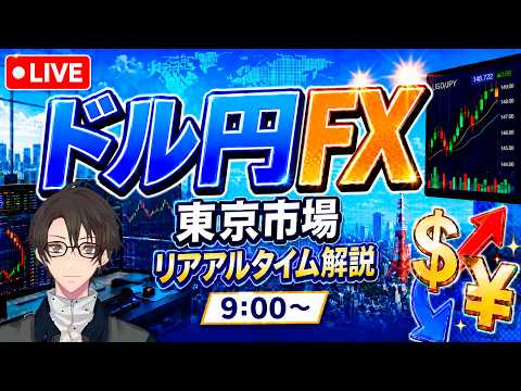 【FXライブ】5月26日9時~12時_160円越えるの?今週も足踏み?ドル円ライブトレード