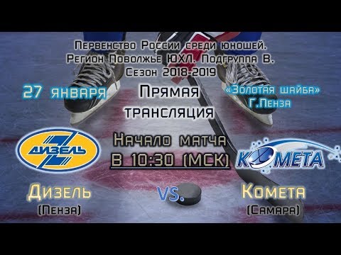 ЮХЛ. Дизель - Комета