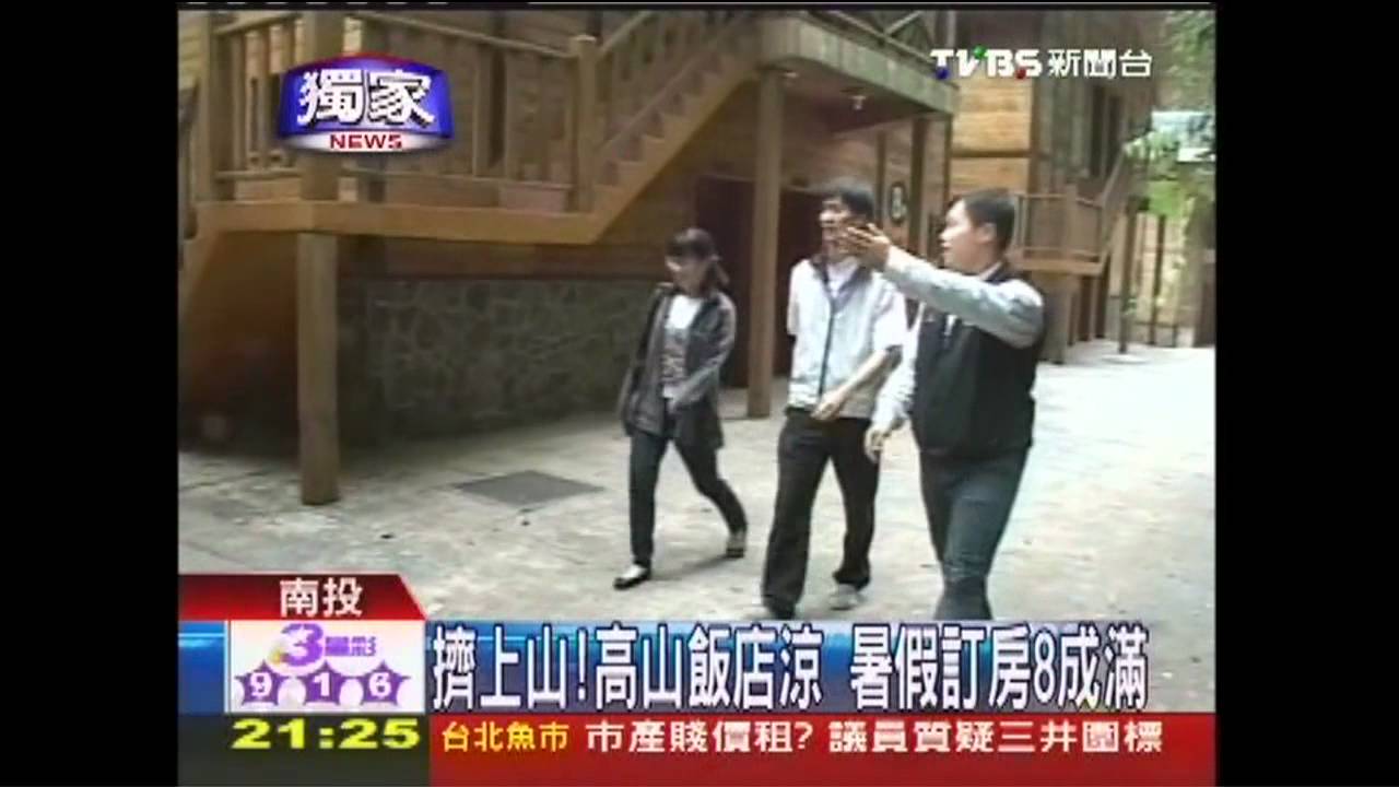 〈獨家〉擠上山！高山飯店涼　暑假訂房8成滿
