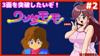 【AC版ワンダーモモ】ミニスカもカメコも集団に囲まれて敗北も仕事？アケアカ版ワンダーモモとゆたりその2