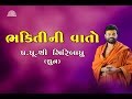 Pujya Giribapu Dhun Bhakti Ni Vato Jena