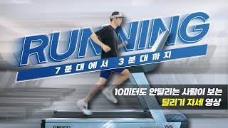 달리기 처음 시작하시는 분들 보세요