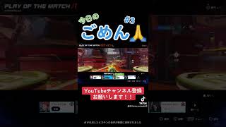 #今日のごめん③ #overwatch2 #overwatch #overwatchclips #オーバーウォッチ2 #ow2