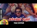 Mangamma Sabatham Movie Songs Thaai Sathyam Video Song Kamal Haasan Madhavi Sankar Ganesh