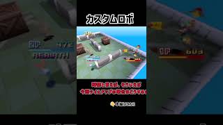 【レトロゲーム】カスタムロボ アーケード伝説級 武器重複縛りでクリア【ゆっくり実況】