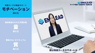 ④イングリードCM｜リスキリングを通じたキャリアアップ支援事業に採択篇