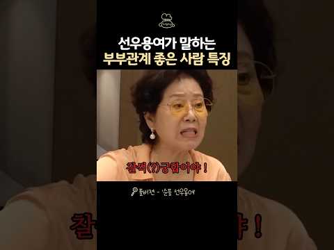 부부관계 좋은 사람들 특징