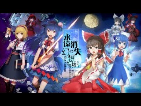 The Disappearing of Gensokyo Stream