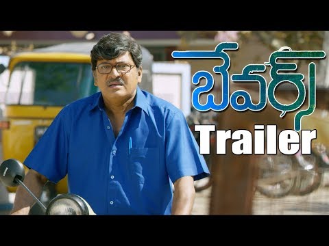 Bewars movie Trailer by Rajendra Prasad Sanjosh Harshitha
