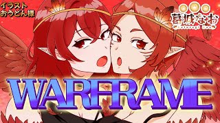 【Warframe】ぶっ壊れブルワークToridいんかーのんできた【ウォーフレームVtuber】