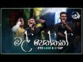 Mal Peththak මල් පෙත්තක් 6TH LANE D TAP Maa මා TV Derana