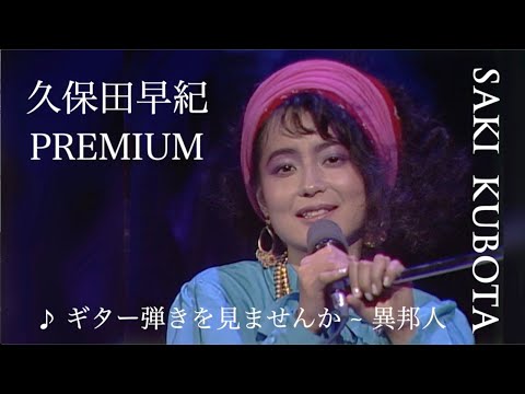 「Saki Kubota PREMIUM」 のサムネイル
