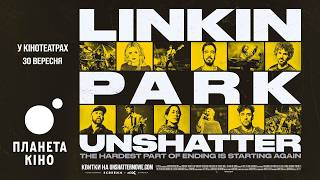 Linkin Park: Unshatter - офіційний трейлер (з українськими субтитрами)