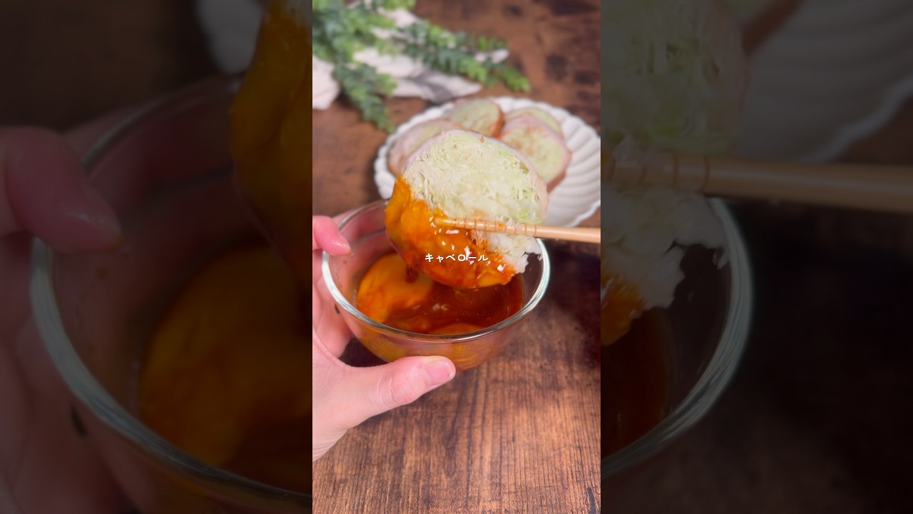 ご飯が進む🍚キャベロール🥬# #cooking #recipe