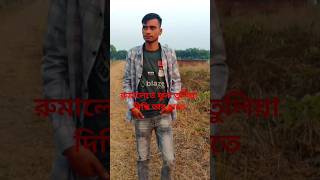 Download lagu রুমালিতে ফুল তুলিয়া দিছি তার হাতে # YouTube# shorts #funny #dance #viral #video mp3
