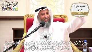 876- تفسير قوله تعالى: ﴿إن الذين آمنوا والذين هاجروا وجاهدوا في سبيل الله...﴾ - عثمان الخميس