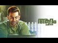Adam Joan ക്ലൈമാക്സ് Mazhavil Manorama