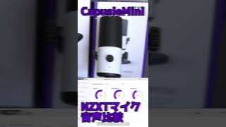 【NZXT】Capsuleマイク音声比較 #NZXT