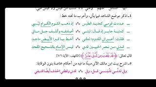 صورة تمارين شرح ابن عقيل ( نون الوقاية  ) [  9  ]