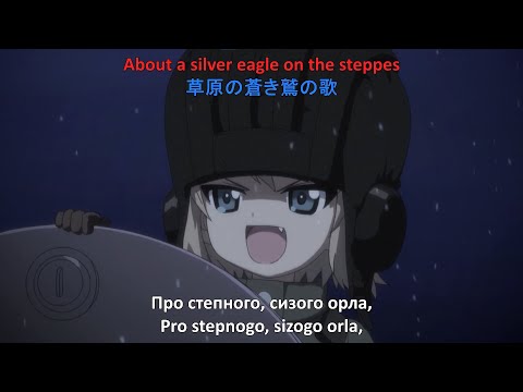 Katyusha (Girls Und Panzer) Multi-Languages Lyrics Слава Україні!