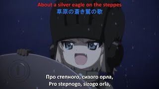 Download lagu Katyusha (Girls Und Panzer) Multi-Languages Lyrics Слава Україні! mp3